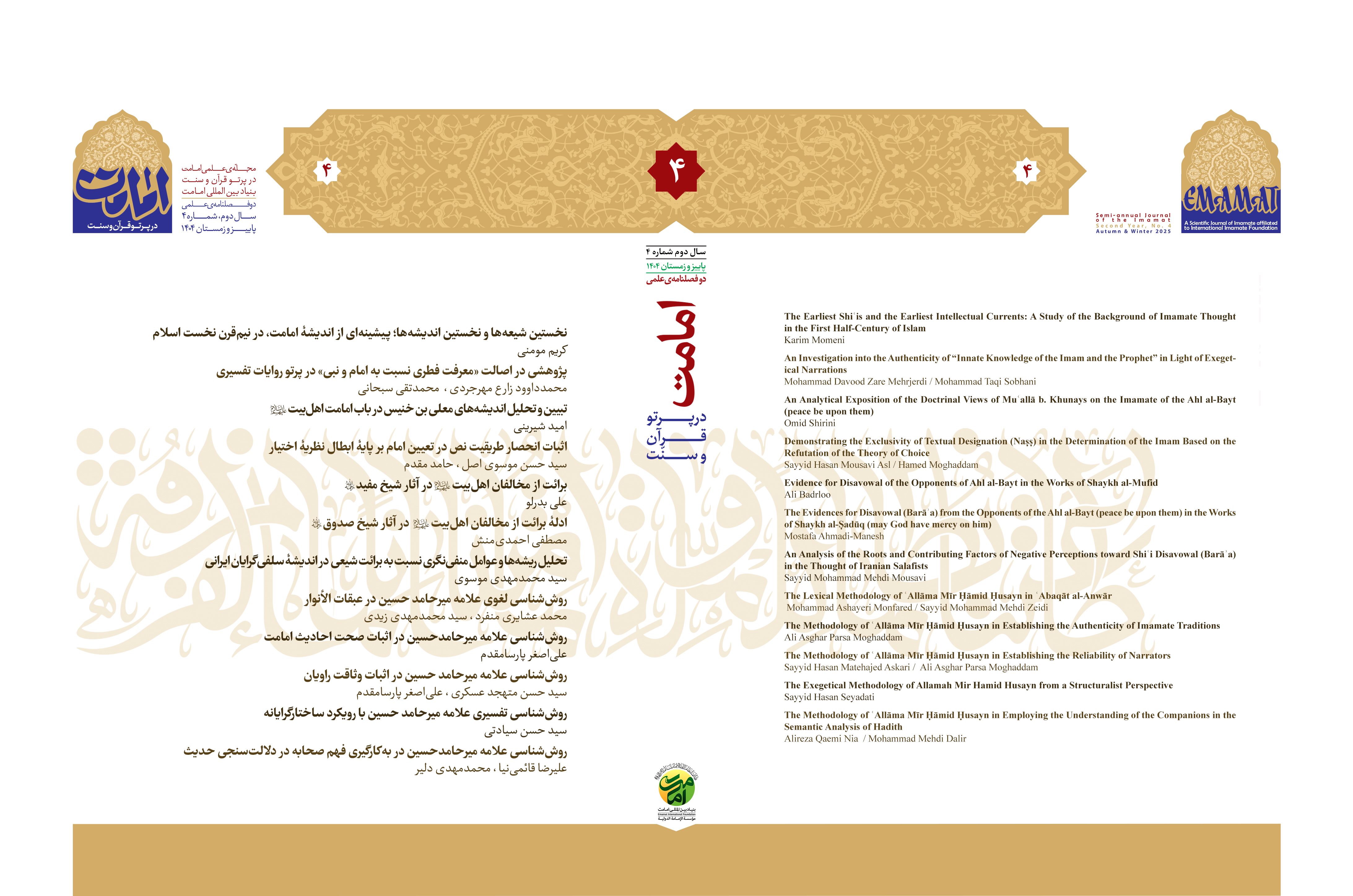 امامت در پرتو قرآن و سنت