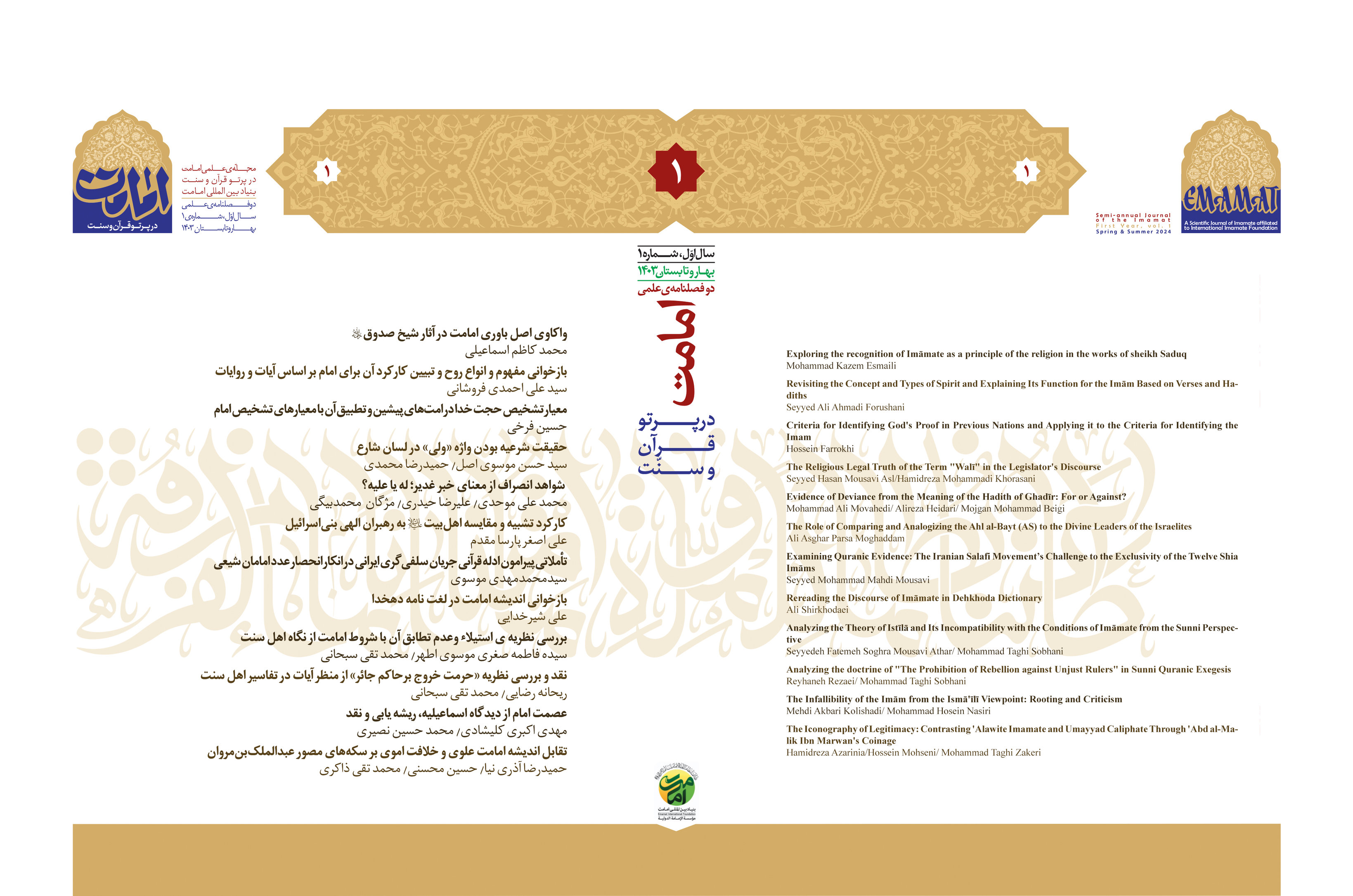 امامت در پرتو قرآن و سنت