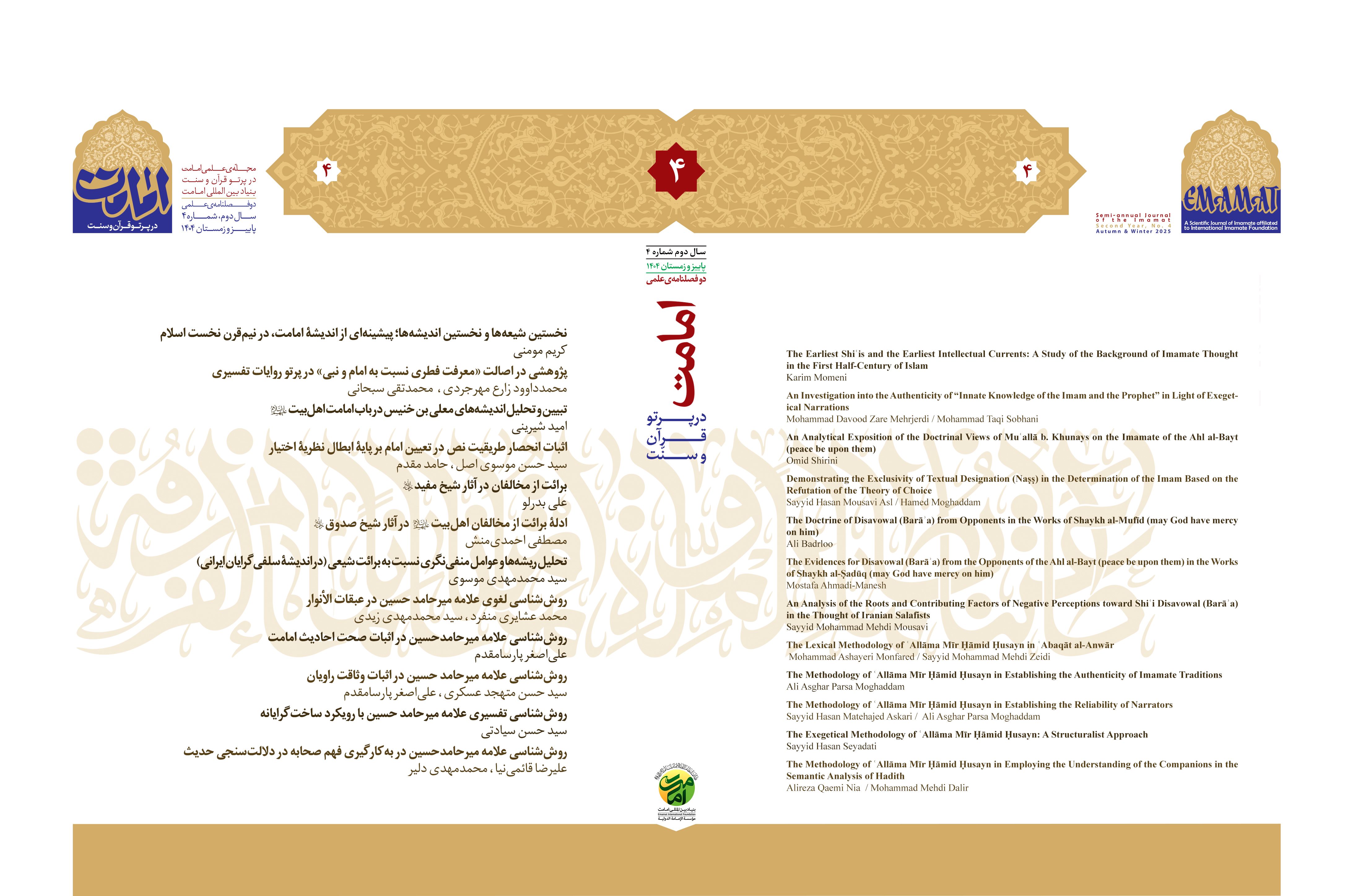 امامت در پرتو قرآن و سنت