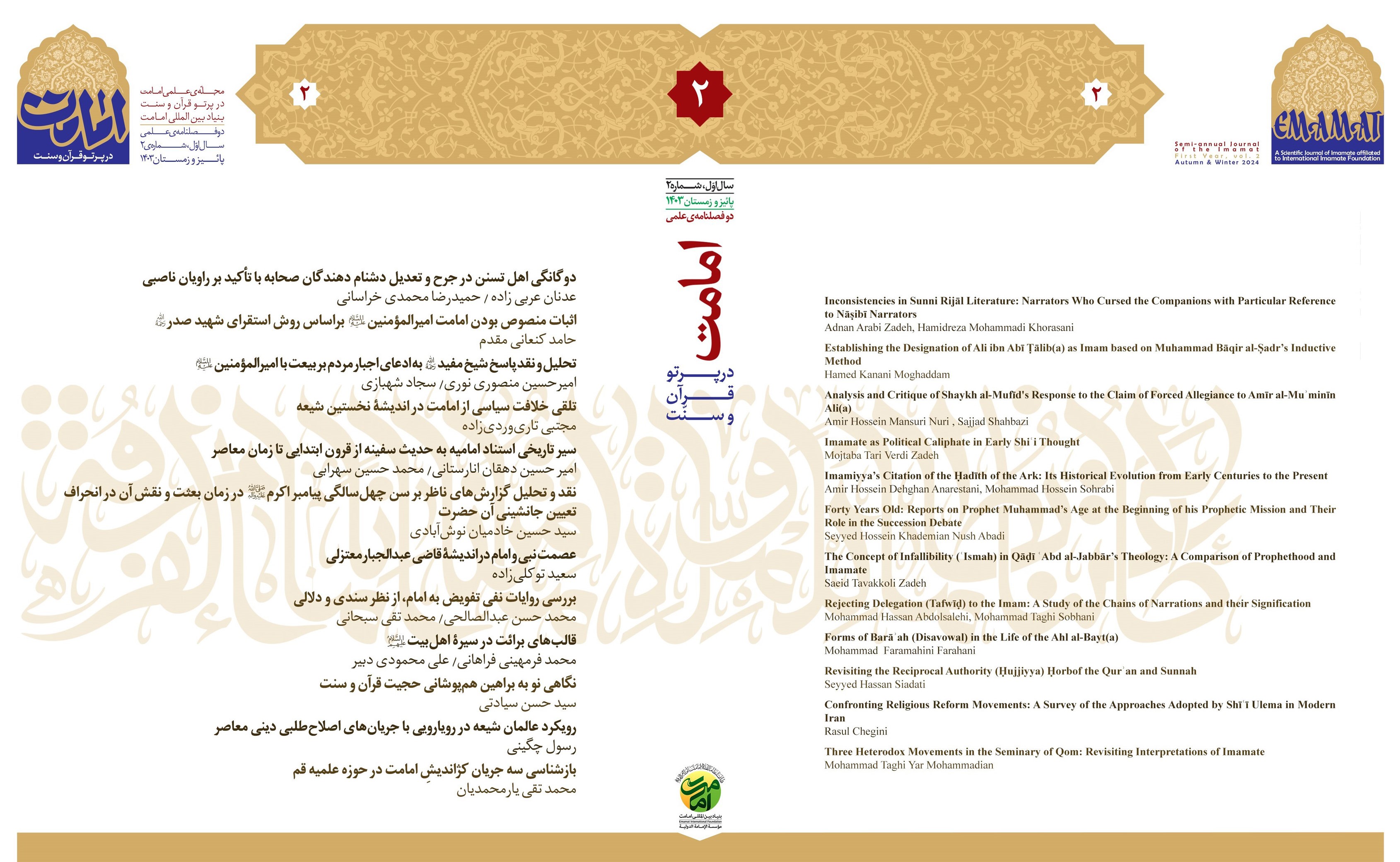 امامت در پرتو قرآن و سنت